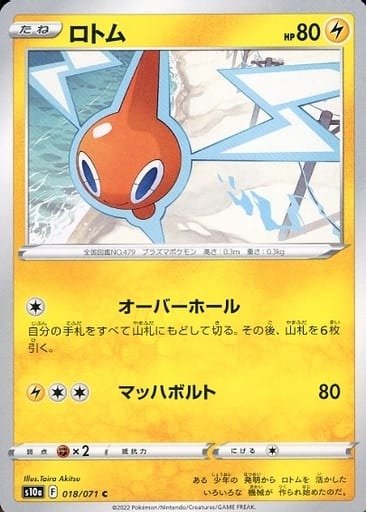 Producto - Rotom 018/071 C [S10a] Dark Fantasma