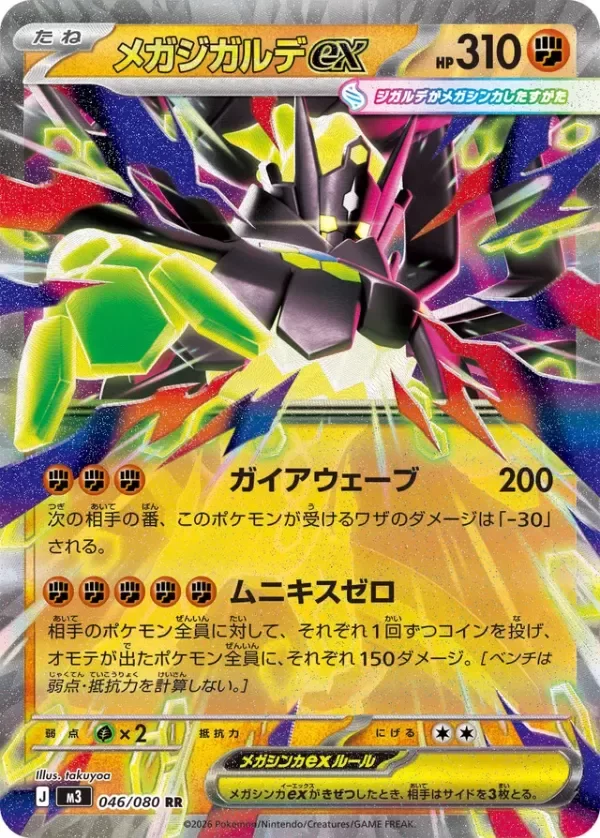 Producto - Mega Zygarde ex 046/080 Nullifying Zero M3