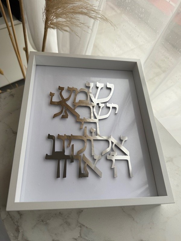 Producto - SHEMA ISRAEL ENMARCADO 20x25cm