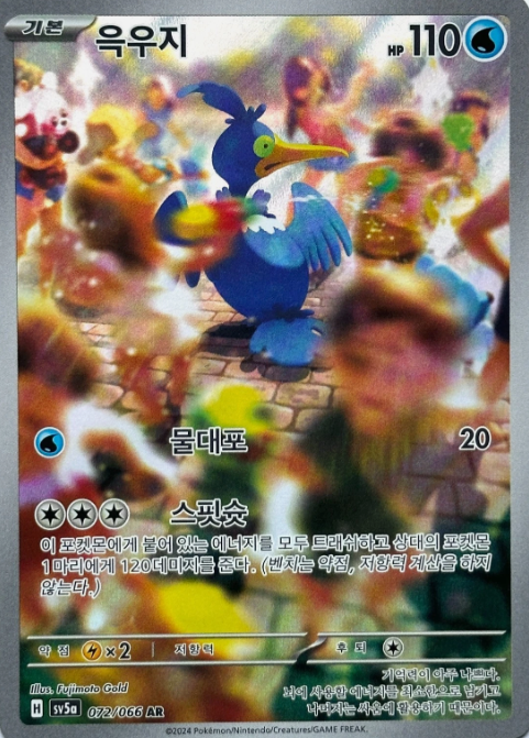 Producto - Cramorant 072/066 AR Crimson Haze (Korean)