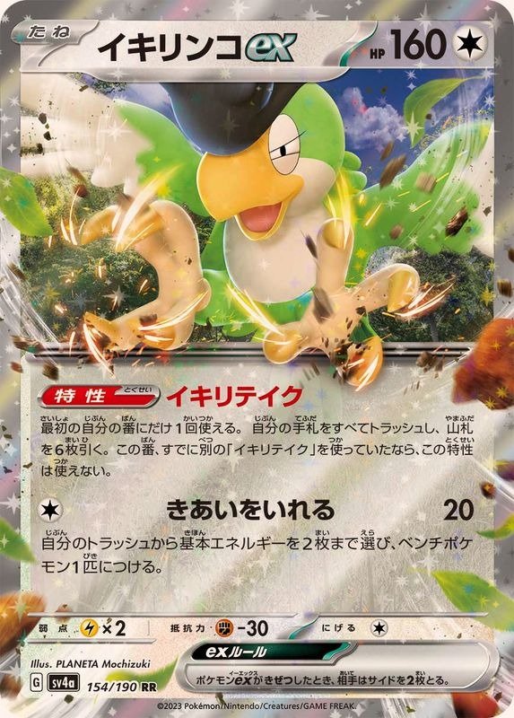 Producto - Squawkabilly ex 154/190 RR [SV4a] Shiny Treasure ex
