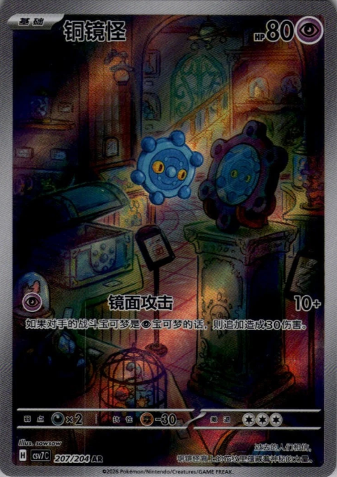 Producto - Bronzor 207/204 CSV7C S-Chinese AR Full Art