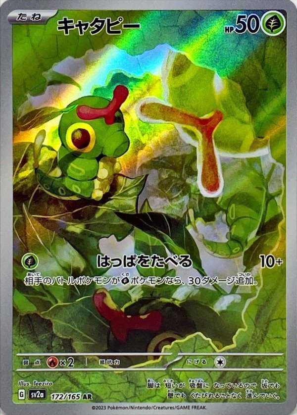Producto - Caterpie  172/165 AR [SV2a] Pokemon Card 151