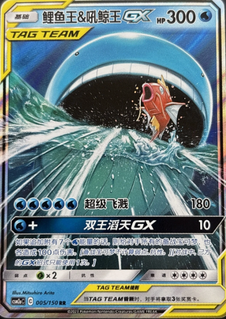 Producto - Magikarp and Wailord-GX 005/150 Double Rare (RR) Shining Synergy CSM2aC