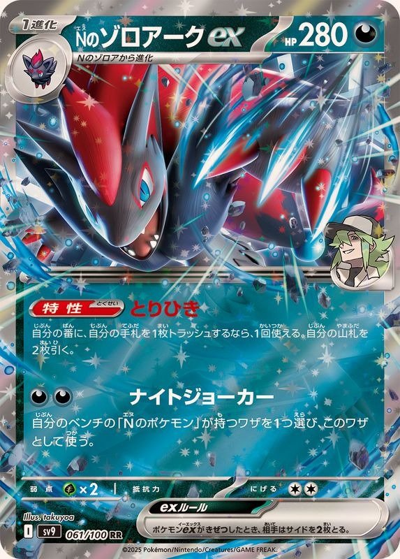 Producto - Zoroark ex 061/100 RR [SV9] Battle Partners