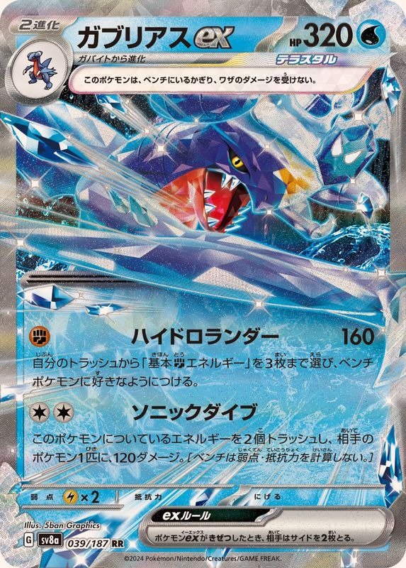 Producto - Garchomp ex 039/187 RR [SV8a] Terastal Festival ex