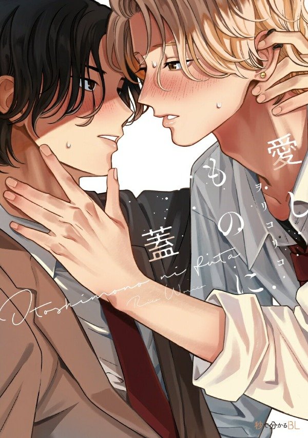 Producto - Toshishimono ni Futa - en japonés