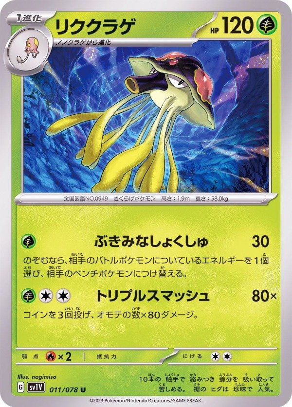 Producto - Toedscruel 011/078 U [SV1V] Violet ex