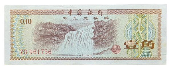 Producto - China 10 Fen (1979) Certificado de Cambio de Divisa Fx1 VF+