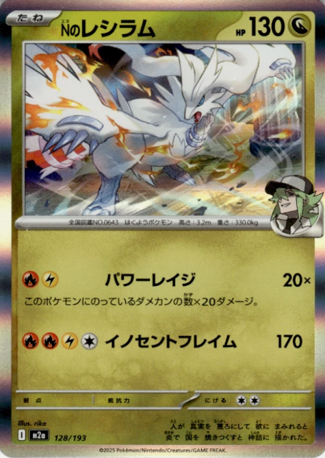 Producto - N's Reshiram 128/193 Holofoil - m2a Mega Dream ex