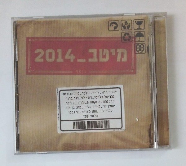 Producto - Música israelí Compilado - 88 2014