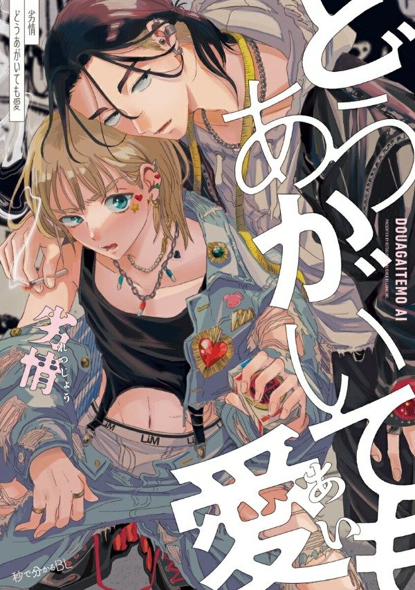 Producto - Douagaitemo Ai - en japonés