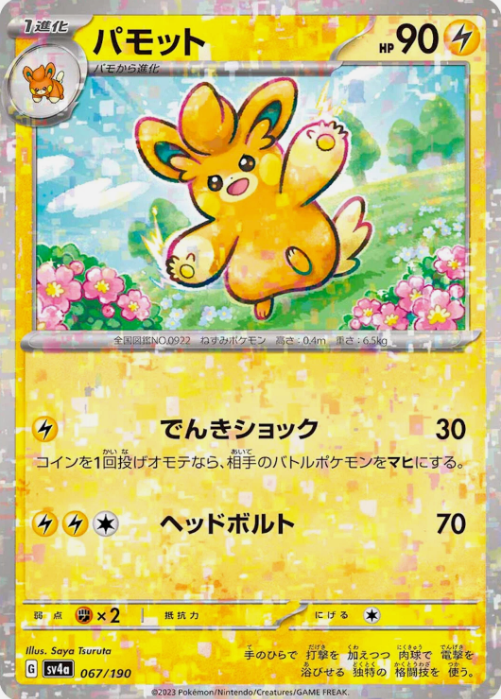 Producto - Pawmo 067/190 Reverse Holofoil sv4a Shiny Treasure ex