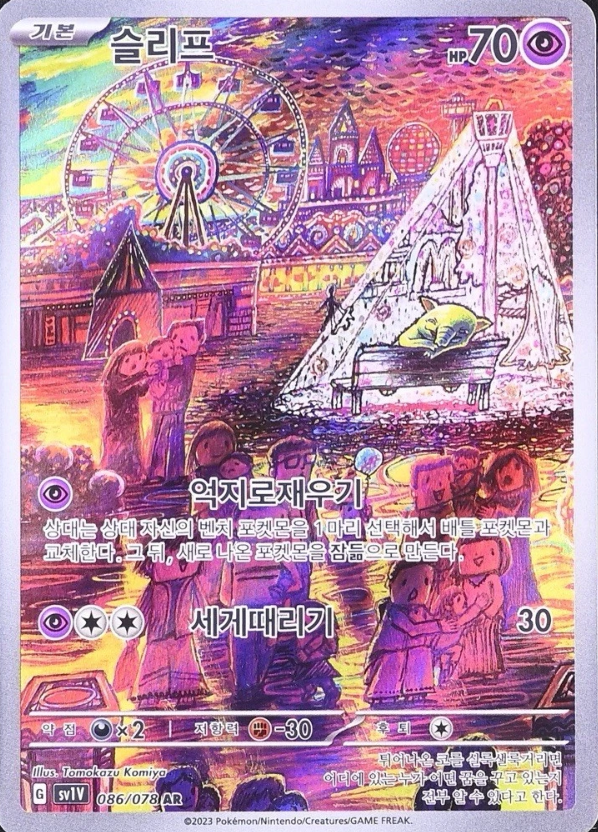 Producto - Drowzee 086/078 Violet ex SV1V Art Rare (AR) KOREAN