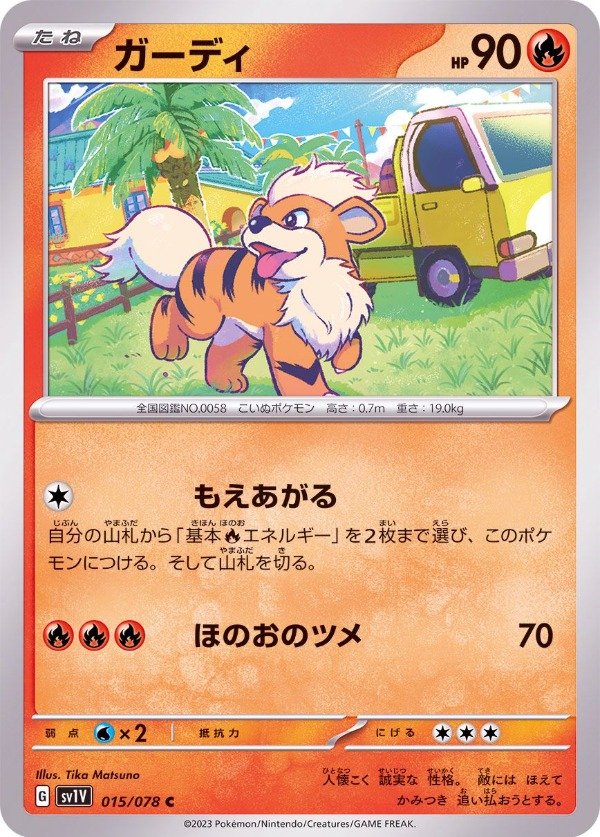 Producto - Growlithe 015/078 C [SV1V] Violet ex