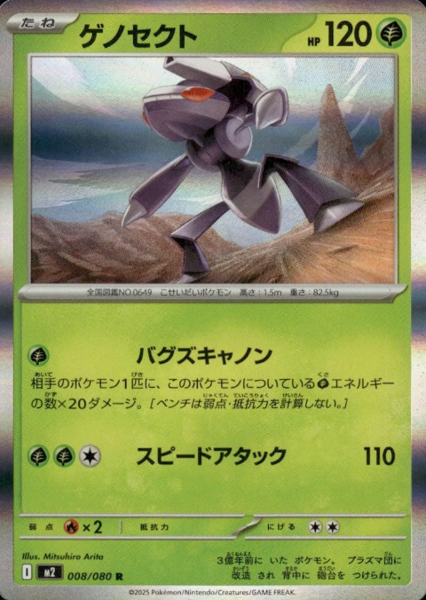 Producto - Genesect 008/080 R Foil [M2] Inferno X