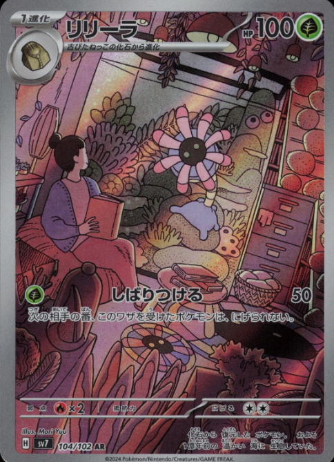 Producto - Lileep 104/102 sv7 Stellar Miracle HOLO