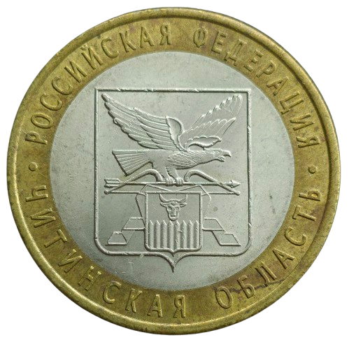 Producto - Rusia 10 Rublos 2006 Región de Chita Y#939 VF+