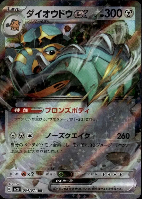 Producto - Copperajah 054/071 - sv2P ex Snow Hazard