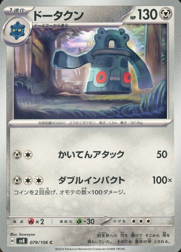 Producto - Bronzong 079/106 C [SV8] Super Electric Breaker