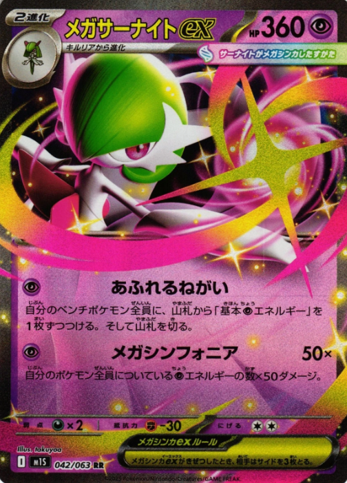 Producto - Mega Gardevoir ex 042/063 - m1s Mega Symphonia