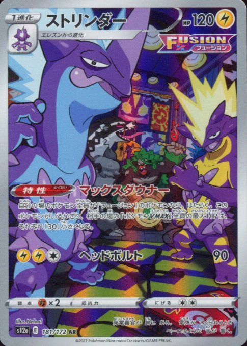 Producto - Toxtricity 181/172 AR [S12a] VSTAR Universe