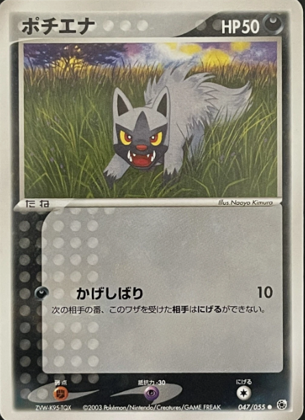 Producto - Poochyena - Expansion Pack ADV 047/055 Japanese