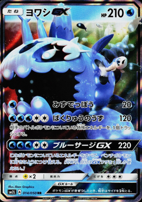 Producto - Wishiwashi-GX 014/050 Alolan Moonlight