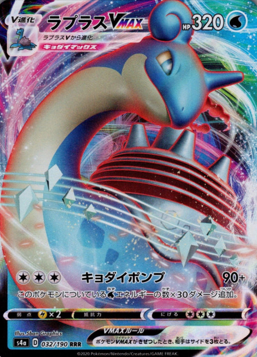 Producto - Lapras VMAX 032/190 Triple Rare (RRR) Shiny Star V S4a