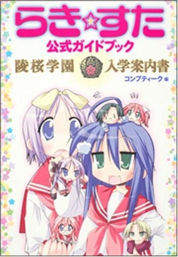 Producto - Lucky Star Official Guidebook: Ryoo Academy Entrance Guide (Japonés)