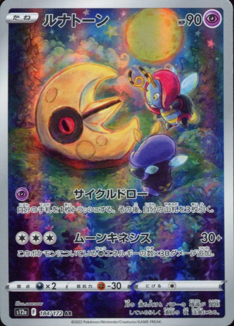 Producto - Lunatone 184/172 AR s12a VSTAR Universe JAP