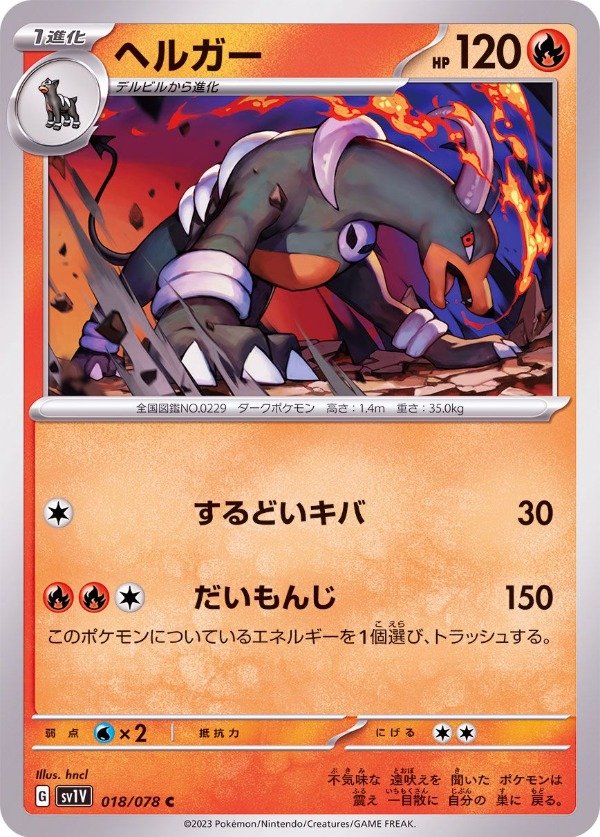 Producto - Houndoom 018/078 C [SV1V] Violet ex
