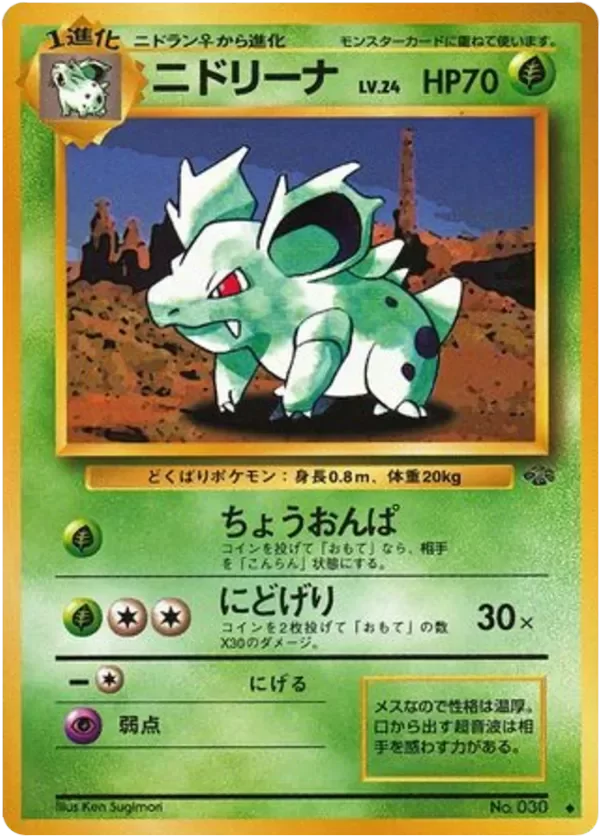 Producto - Nidorina no.030 Japanese Jungle