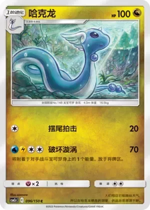 Producto - Dragonair 096/150 Shining Synergy CSM2cC