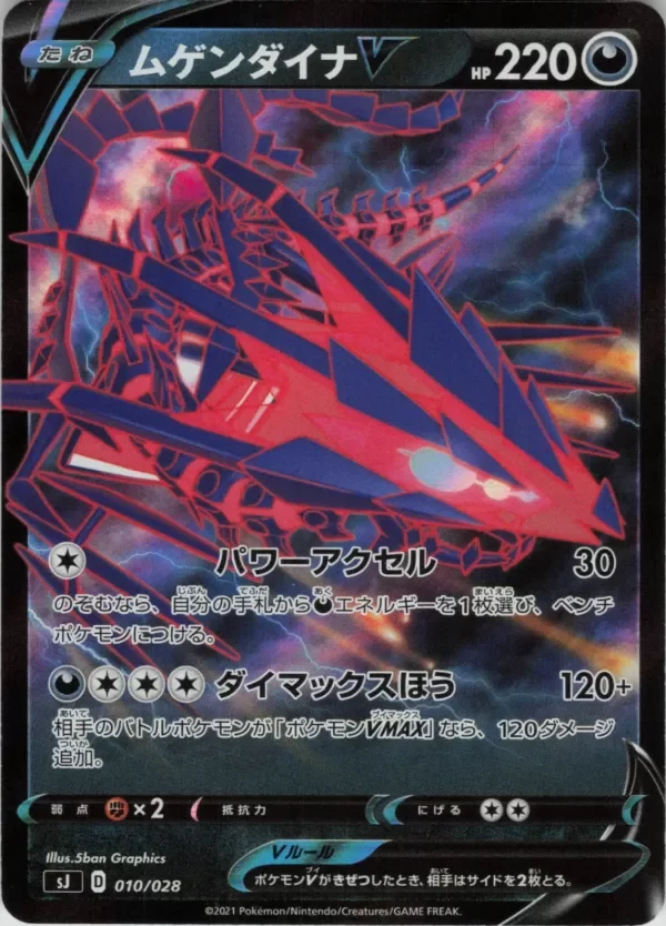 Producto - Eternatus V 064/100 s3 Infinity Zone