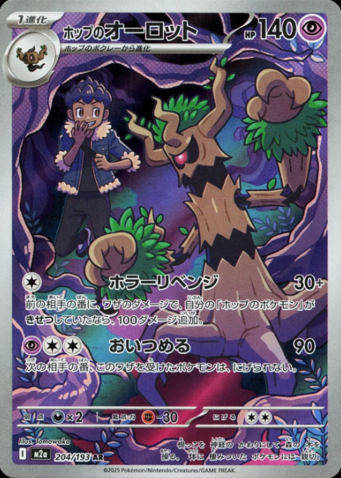 Producto - Hop's Trevenant 204/193 Mega Dream ex JAP