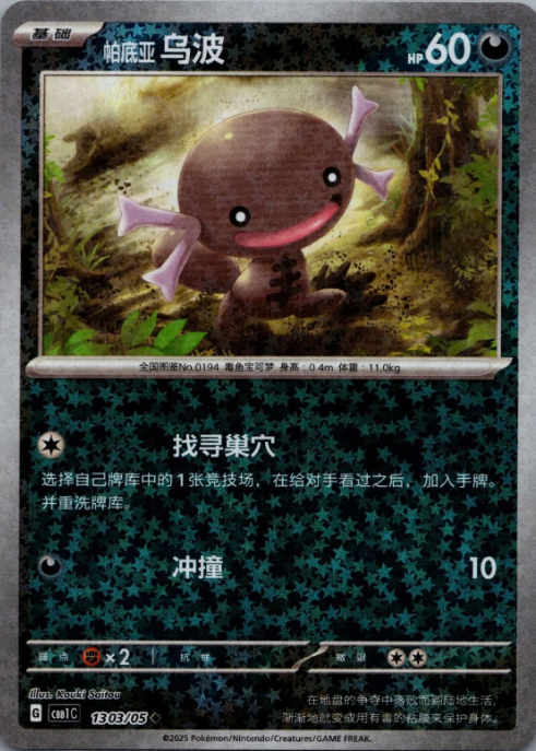 Producto - Paldean Wooper 1303/05 Gem Pack Vol. 1CBB1C Stars Holo