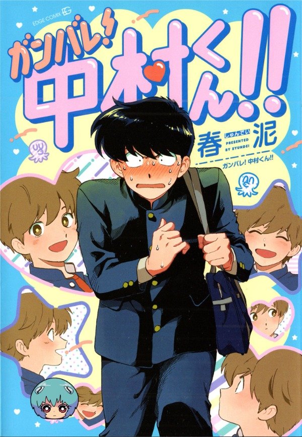Producto - Ganbare! Nakamura-kun!!
