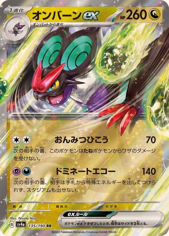 Producto - Noivern ex 135/190 RR [SV4a] Shiny Treasure ex