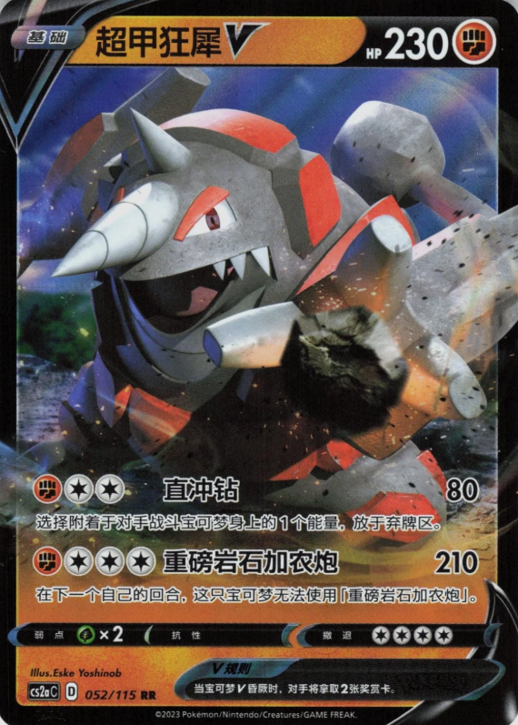 Producto - Rhyperior V 052/115 Vivid Portrayals (Obsidian) CS2aC