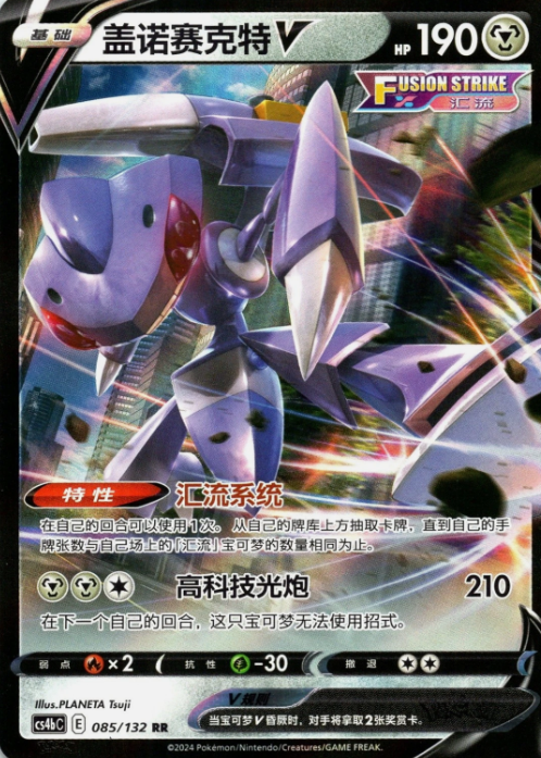 Producto - Genesect V 085/132 Nine Colors Gathering (Origin) CS4bC