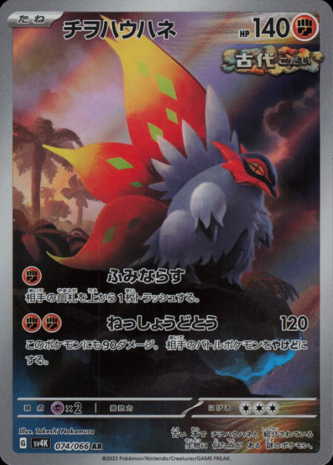 Producto - Slither Wing 074/066 - sv4k Ancient Roar