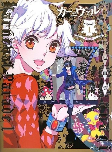 Producto - Artbook Mikanagi Toya Illustration Karneval Parade 01 Mikanagi Toya