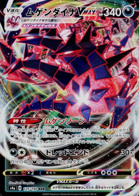 Producto - Eternatus VMAX 125/190 RRR [S4a] Shiny Star V