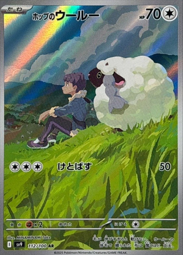 Producto - Hop's Wooloo 112/100 AR [SV9] Battle Partners