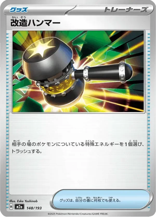 Producto - Enhanced Hammer 148/193 - m2a Mega Dream ex