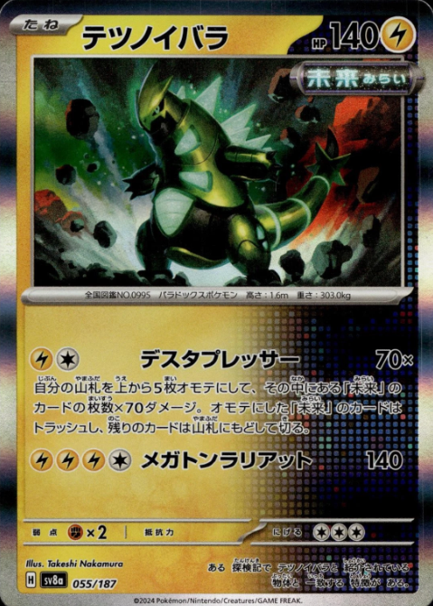 Producto - Iron Thorns 055/187 HOLO [SV8a] Terastal Festival ex