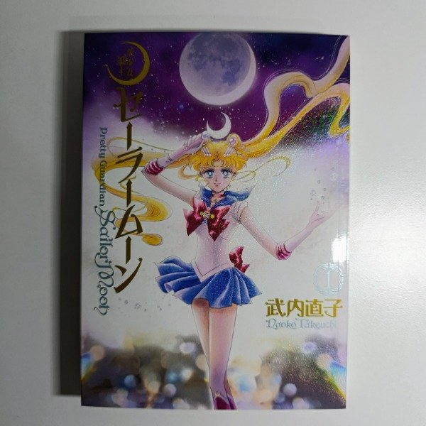 Producto - Manga Sailor Moon "Eternal Edition" Kanzenban deluxe edition Tomo 1 JAPONES