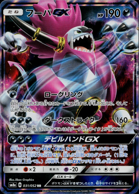 Producto - Hoopa-GX 031/052 Dark Order