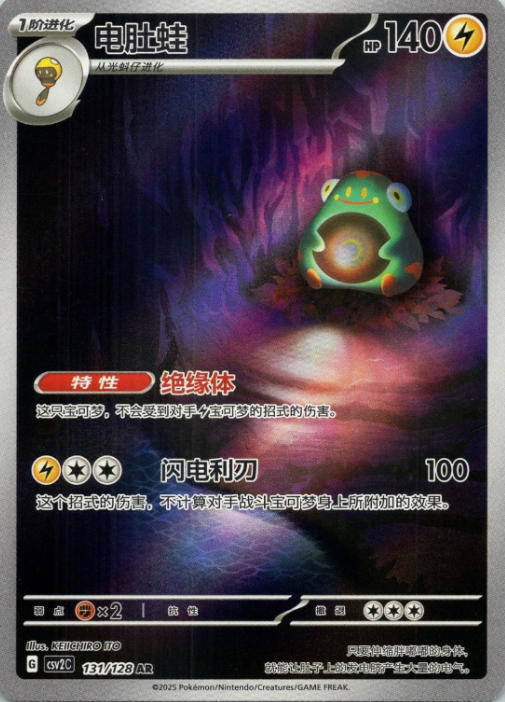 Producto - Bellibolt 131/128 CSV2C Chinese Miracle Journey Ultra Rare
